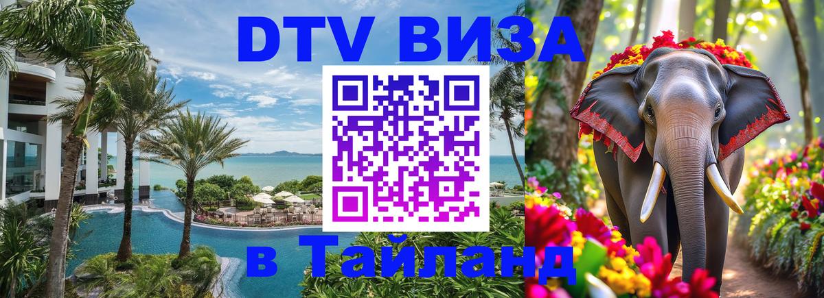 Visa в Таиланд 